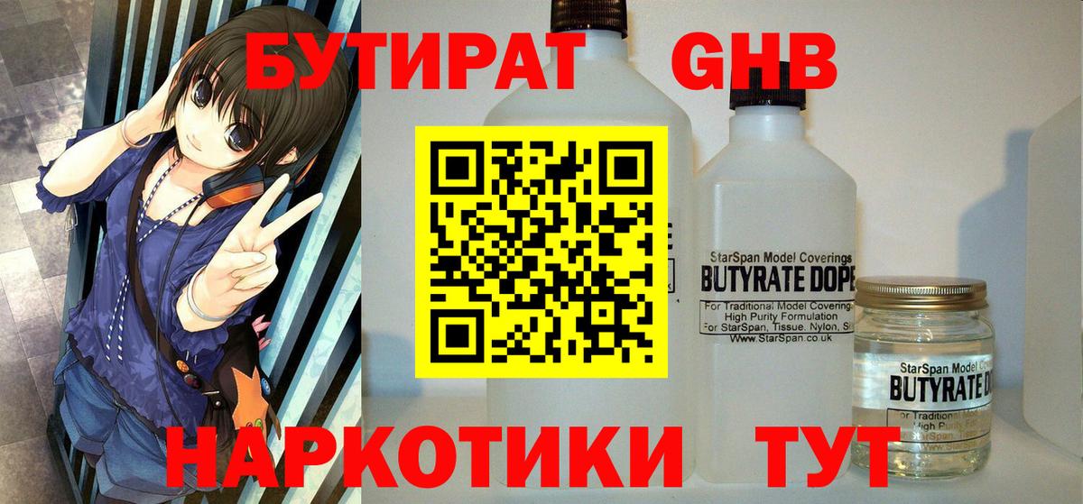 Бутират жидкий экстази  Вход с VPN  Ухта 