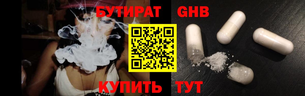 БУТИРАТ GHB Ухта
