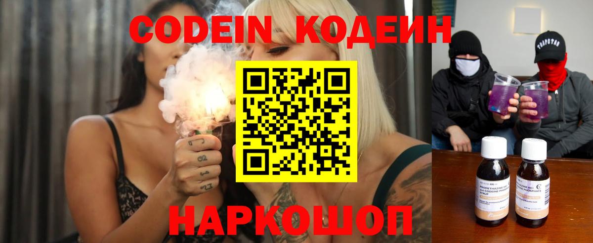 Ухта  Кодеин напиток Lean (лин)  Вход с VPN  Кодеин Purple Drank 
