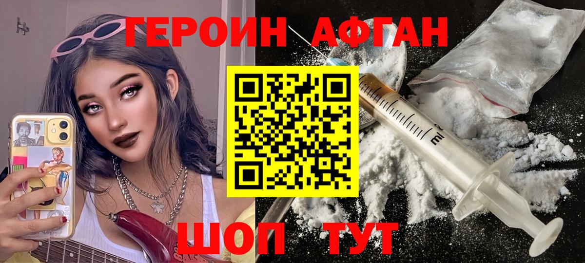 ГЕРОИН афганец Ухта
